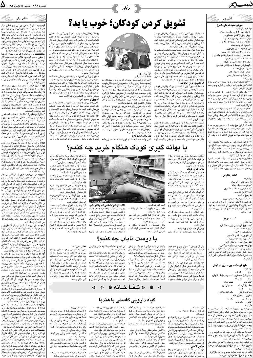 صفحه خانواده روزنامه نسیم شماره 768
